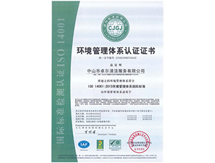 ISO 14001环境体系认证